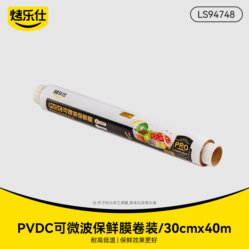 Baked Leshi cling film food grade household kitchen refrigerator microwave oven heating hands-free PVDC high temperature resistant special PVDC cling film replacement core 30cm*40m