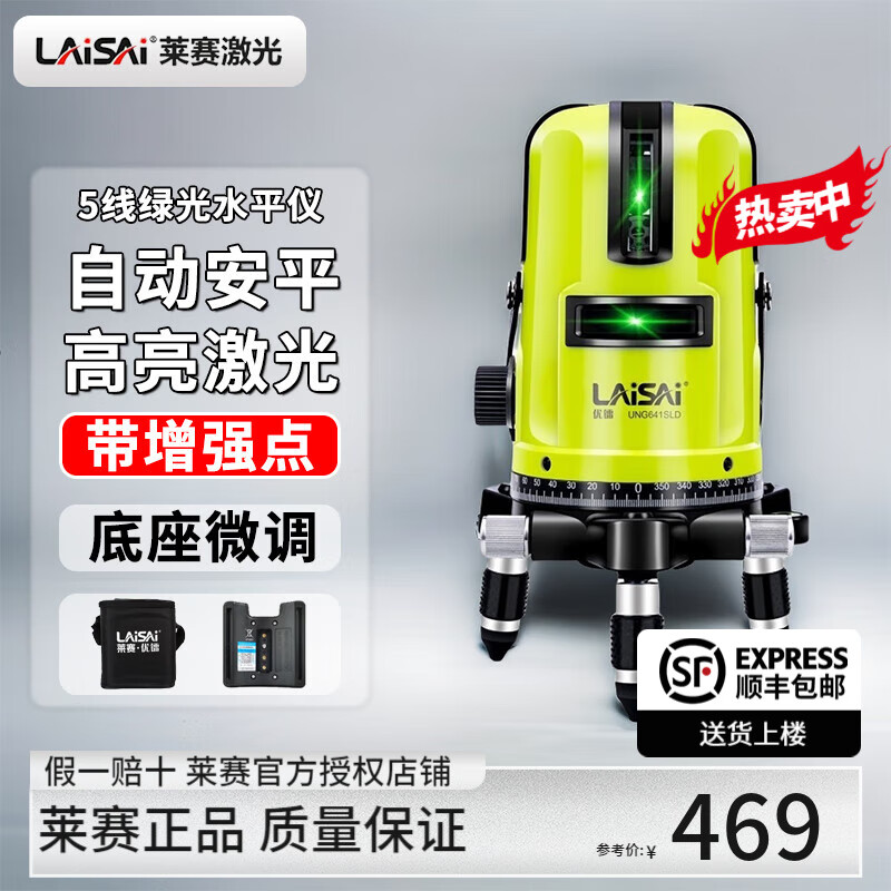 LAISAI LAISAI 5-line 3-line green light level outdoor laser infrared marking instrument automatic leveling and slashing 5-line green light UNG641SLD standard