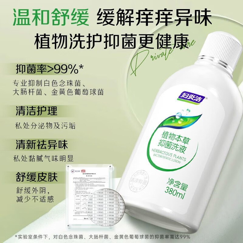 Fuyanjie female gynecological private parts lotion care solution plant herbal antibacterial lotion 380ml*2+irrigator