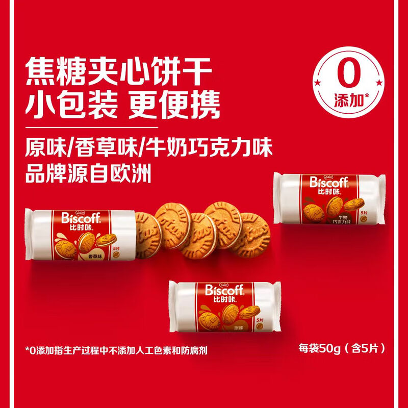 Heqing Biscoff imported Belgian caramel sandwich biscuits mixed flavor dessert food 50g*3
