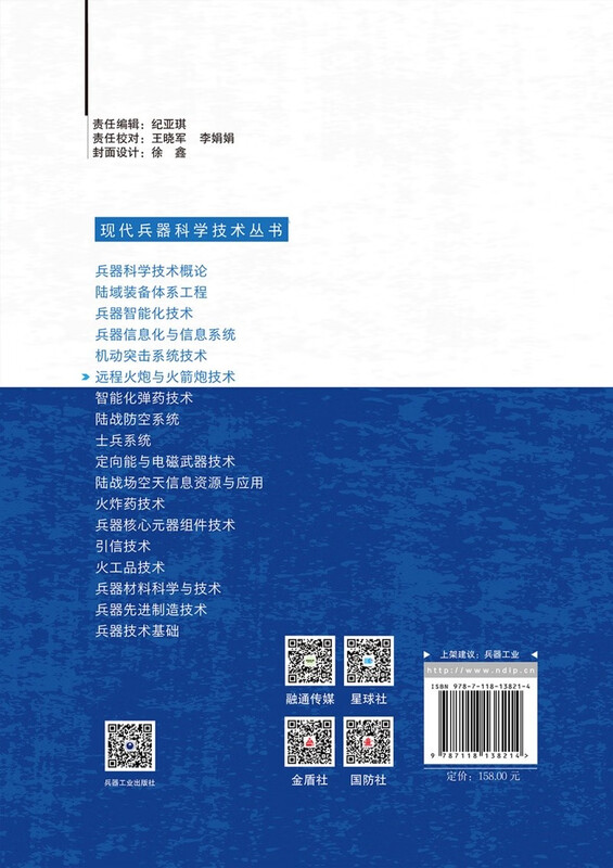 Modern Weapons Science and Technology Series Long-range Artillery and Rocket Launcher Technology National Defense Industry Press Military Books