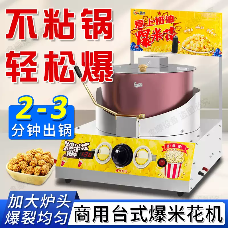 RSRDDY popcorn machine gas desktop commercial stall hand-cranked fully automatic spherical butterfly popcorn pot machine marshmallow popcorn combination machine