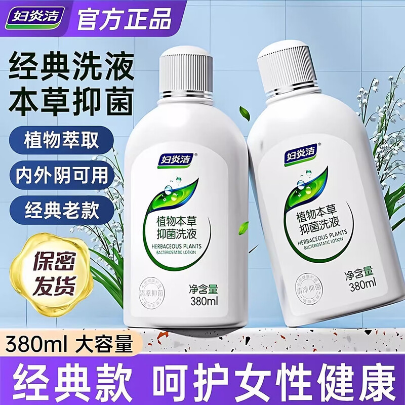 Fuyanjie female gynecological private parts lotion care solution plant herbal antibacterial lotion 380ml*2+irrigator