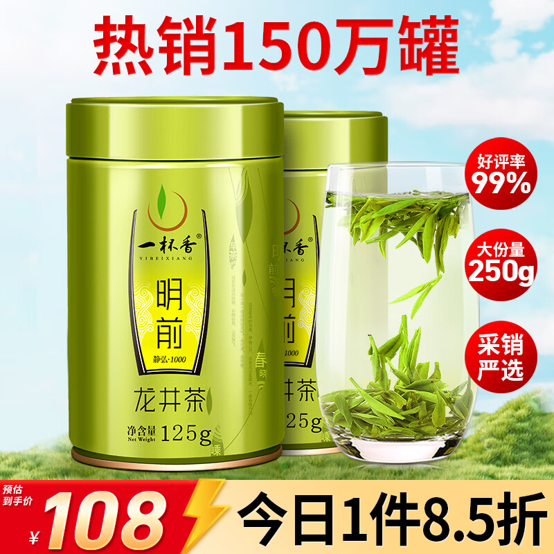A cup of fragrant tea leaf green tea authentic Mingqian Longjing tea 250g 2025 new tea gift box gift for self-drinking tea