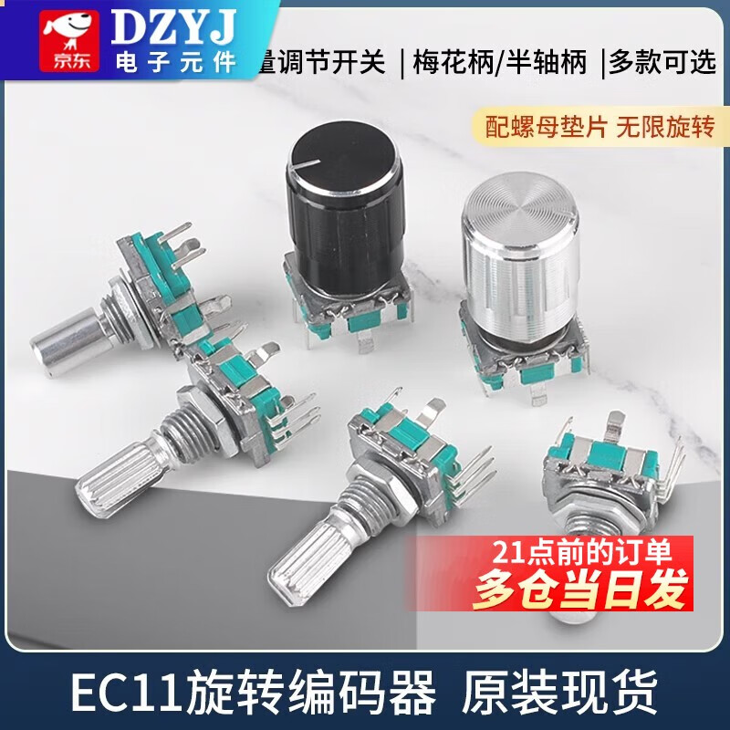 EC11 rotary encoder knob 15/20mm plum blossom bed/half-axis audio speaker digital potentiometer with switch EC11 vertical plug 20mm plum blossom handle/20 positioning/20 positive pulse