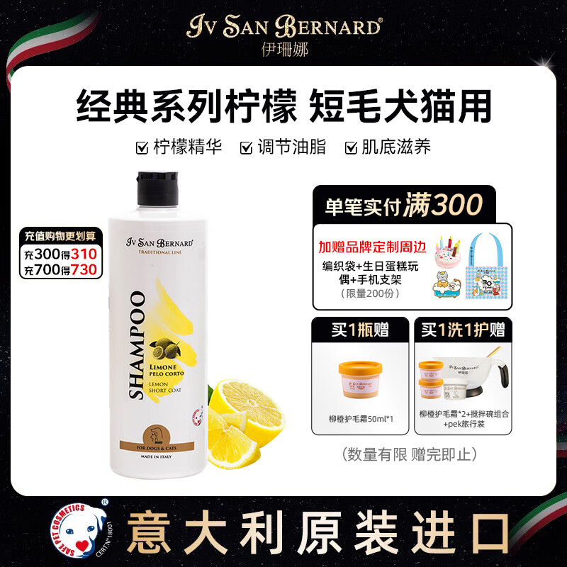 Isana imported from Italy isb classic pet shower gel for cats and dogs to remove oil and deodorize lemon shampoo 500ml