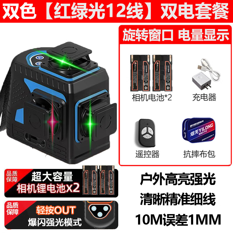 Yilong Yilong infrared level meter high-precision strong light 12-line two-color level outdoor special ceiling automatic leveling dual-electric red and green two-color 12-line high-precision strong light thin line