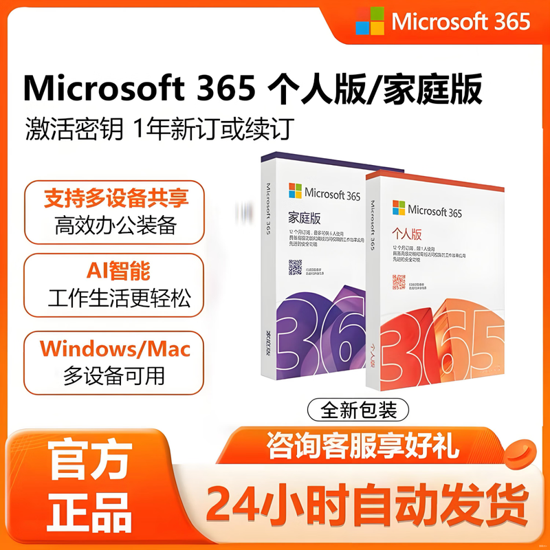 Microsoft (microsoft) 365Office personal genuine 1-year electronic version family subscription annual card electronic key version personal version 1-year subscription supports 5 devices