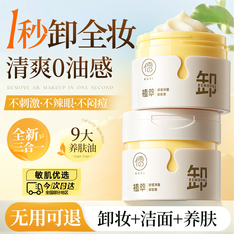 RUYI Plant Extract Makeup Remover 100ML deep cleans fine pores, eyes, lips and face, can be used for sensitive skin and gently removes makeup and oil.