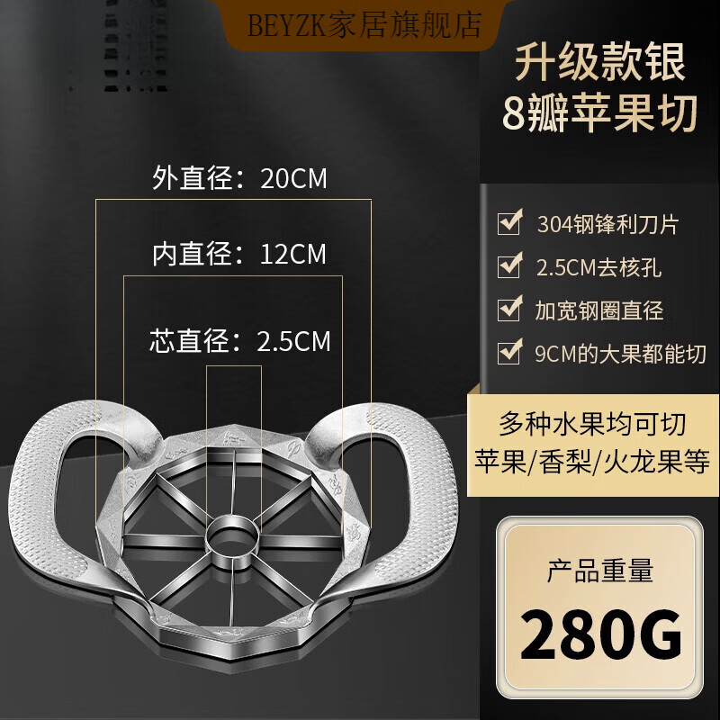 BEYZK Germany imported quality stainless steel fast fruit cutter household fruit cutting artifact apple slicer splitter fruit splitter - upgraded silver 8 pieces