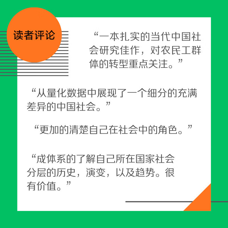Social stratification in contemporary China. A classic study of social stratification in contemporary China. The historical formation of social stratification in China over the past 40 years of reform and opening up.