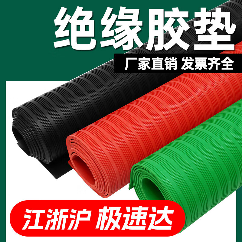 High voltage insulating rubber pad 10kv power distribution room non-slip anti-insulation carpet power distribution room gasket 5mm insulating rubber sheet 3mm 1m*5m red stripe