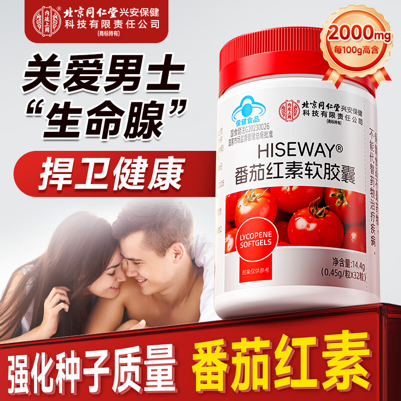 Tong Ren Tang Lycopene Soft Capsules Saw Palmetto Prostatitis Men's Pregnancy Preparation to Improve Sperm Vitality 32 Capsules