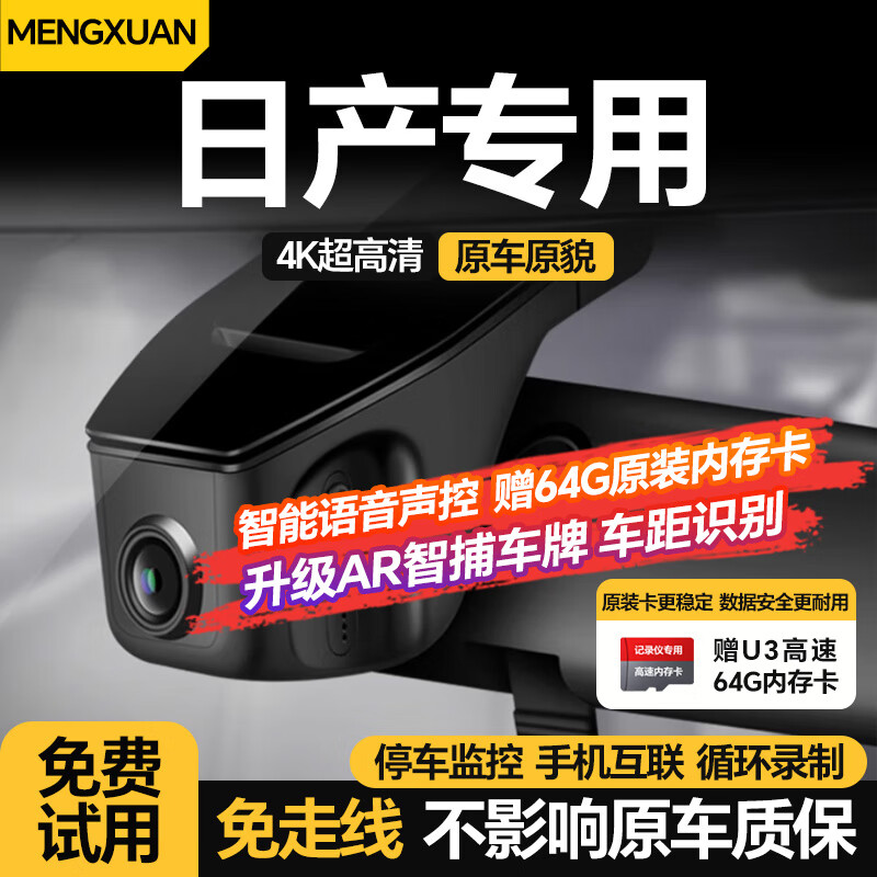 Mengxuan (MENGXUAN) Nissan driving recorder without wiring Sylphy Qashqai Tiida Qijun Teana N7 Tuda special car special original factory