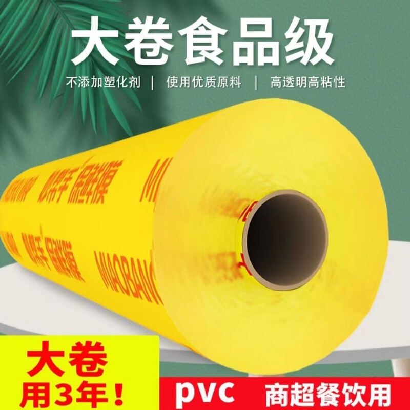 Chengyang cling film food grade fresh-keeping disposable household large roll commercial high temperature resistant thickened refrigerated large fresh-keeping 25 cm wide about 600 meters
