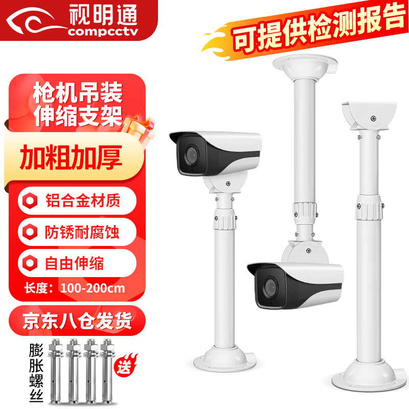 Shimingtong (COMPCCTV) surveillance camera telescopic bracket hoisting extension outdoor suitable for Haikang Dahua camera I-type pole extension duckbill universal 100-200cm