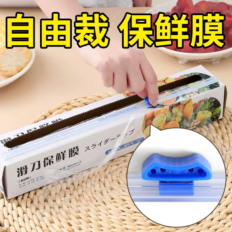Yusenyi sliding knife type PE food cutter disposable household food grade cling film kitchen high temperature resistant large roll box upgraded magnetic suction model (4 boxes) can be sucked into the refrigerator