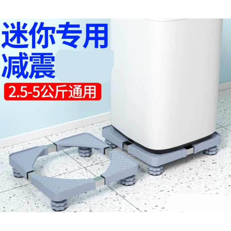 Haier mini washing machine base raised storage rack small 3-4kg children's 5-6kg dehydrator removable mini 3-5kg fixed four-legged (length and width 35-45cm)