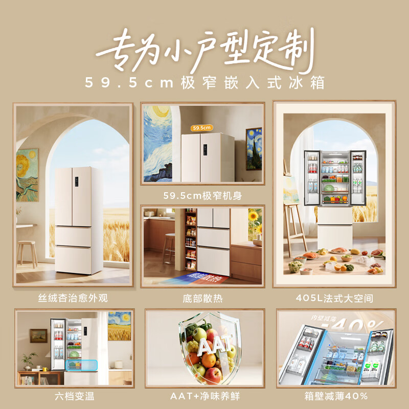 TCL Xiaoxingyun 405L French multi-door refrigerator bottom cooling embedded 59.5cm ultra-narrow household refrigerator air-cooled frost-free first-class energy efficiency R405T7-DQ national subsidy