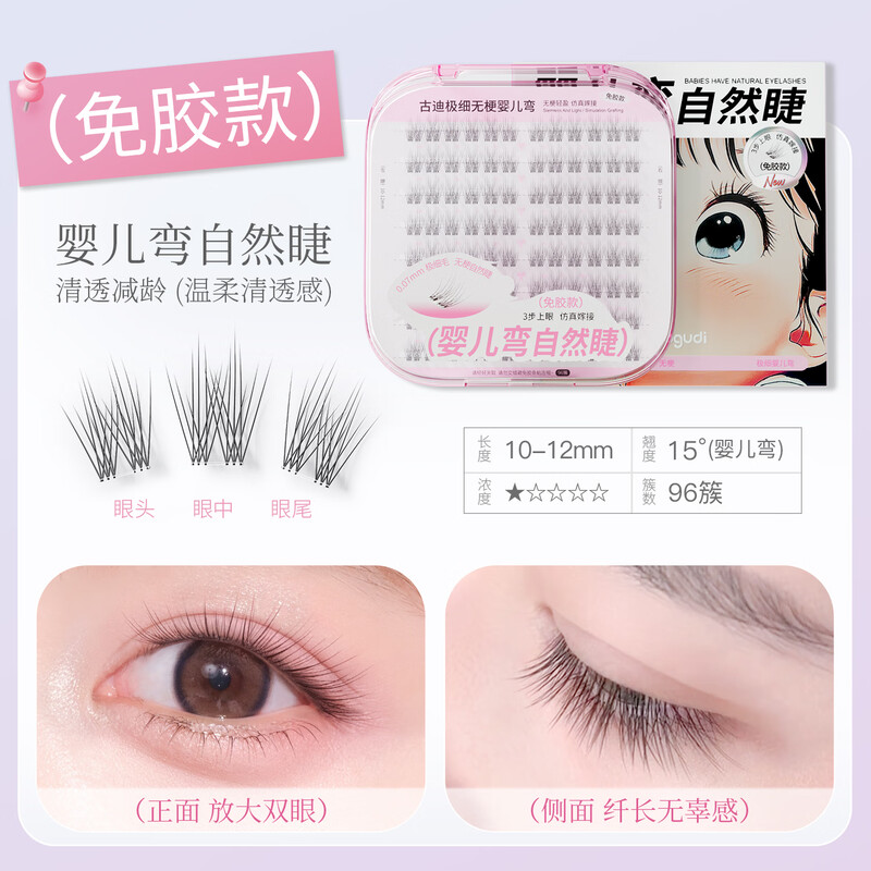 Goood96 cluster native baby curved false eyelashes for women without stems, glue-free and self-adhesive 0.07mm natural simulation without makeup can be applied