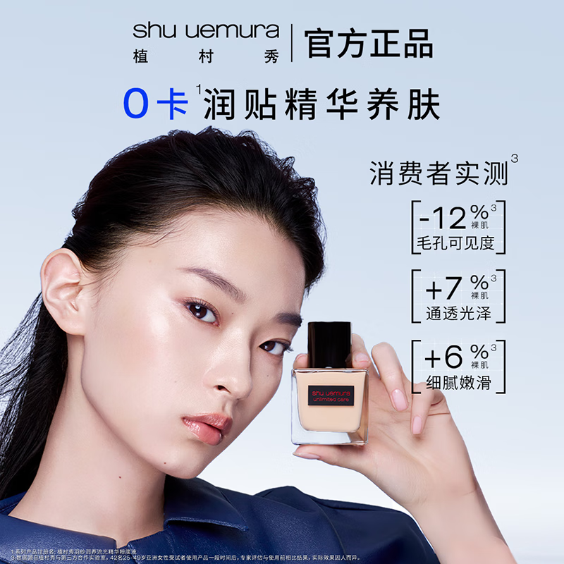 Shu Uemura dry skin foundation translucent bottle trial gift, translucent white 1ml*3