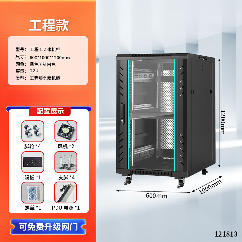 Network cabinet 1 meter 1.2 meters 2 meters national standard totem server room 42U32u18U switch chassis cabinet amplifier 1.2 meters engineering model 22U high 1200 wide 600 deep 100 0x0x0cm
