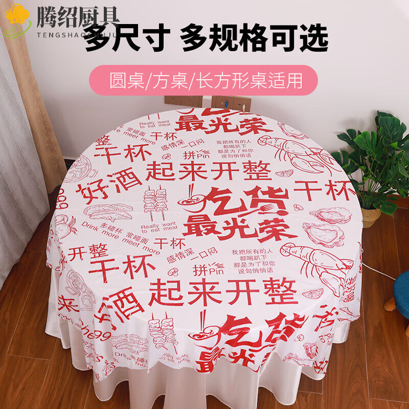 MIEHONE disposable plastic thickened tablecloth for restaurants, restaurants, barbecue shops, crayfish homes, commercial round table tablecloths, waterproof and oil-proof 1.2x1.8m, lobster foodies are the most glorious, super thick, 100 sheets
