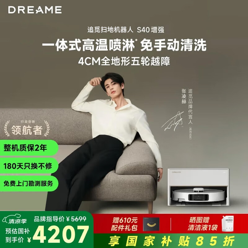 15% off on Zhuimi S40 enhanced version. Series of sweeping robots. Sweeping and mopping all in one. Automatic cleaning. Fully automatic. Self-collecting dust washing and mopping. All in one sweeping and mopping. Embedded. S40 enhanced version. Ultra-thin upper and lower water version.