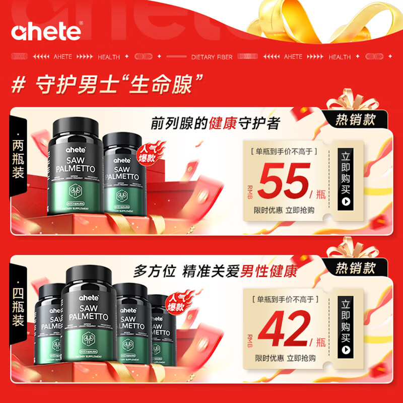 Ahete's original imported saw palmetto lycopene capsules, men's prostate health, Xiongfeng tablets, strong energy lycopene, two boxes of periodic saw palmetto capsules 60 capsules/box*2