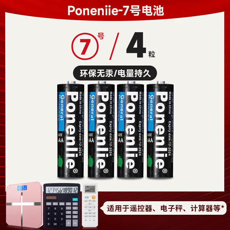 Watch accessories battery No. 5 No. 7 carbon battery TV air conditioner remote control alarm clock toy durable battery wholesale No. 5 carbon battery 4 pcs + No. 7 carbon battery 4 pcs