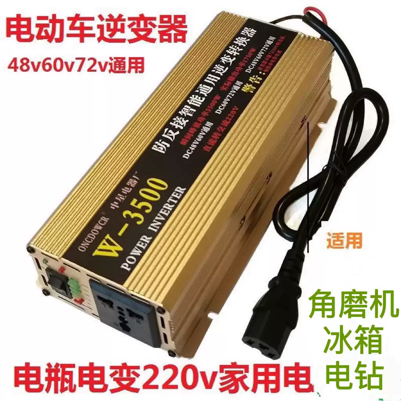 Tricycle electric vehicle 48v60v72v universal inverter 96v battery to 220v power outage stall home use 48-60-72v universal