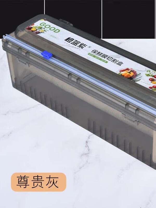 He Jiagong (JINGYE) cling film cutting box kitchen household large roll economical packaging PE food special food grade resistant noble gray recyclable