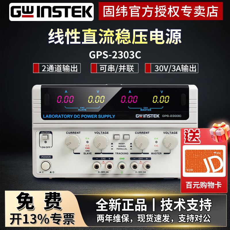 GWINSTEK Linear DC stabilized GPS-2303C multi-channel output 2/3/4 channel adjustable voltage stabilized constant current source GPS-2303C dual output 30V/3A