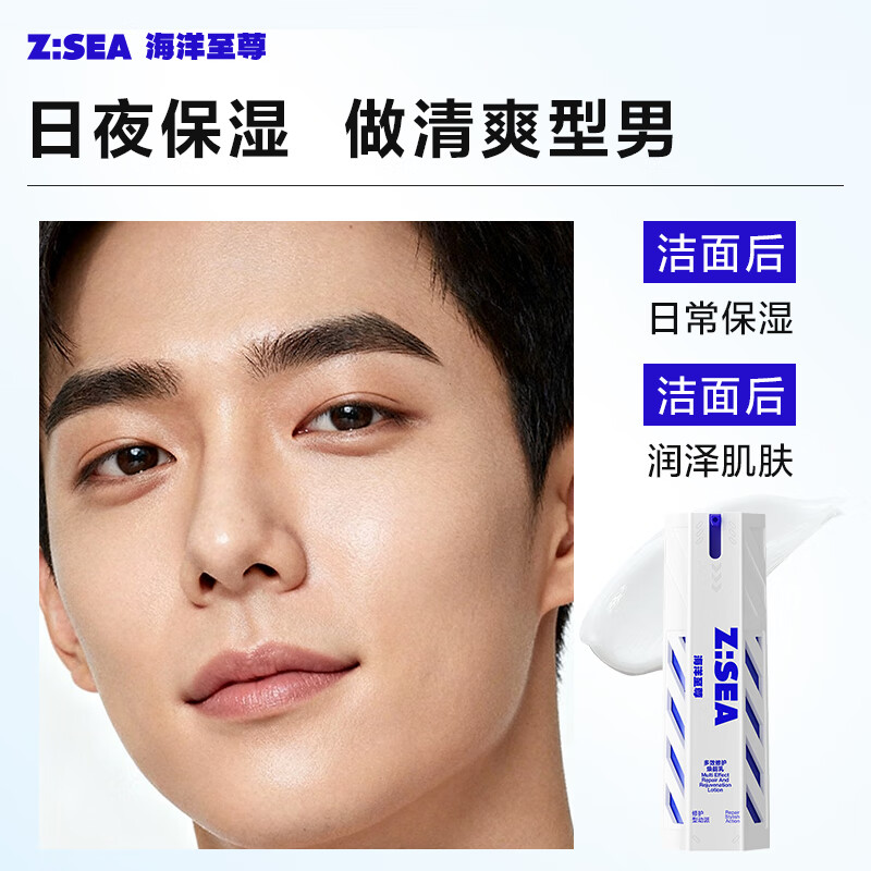 Ocean Supreme Multi-Effective Revitalizing Milk 60g Oil Control, Acne, Hydration, Moisturizing, Night Repair Care Kit, Skin Care Products, Face Cream, Men's Gift