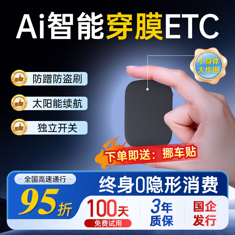 I ROADETC WeChat deduction smart cardless multi-function national general high-speed 50% off automotive equipment etc. anti-friction