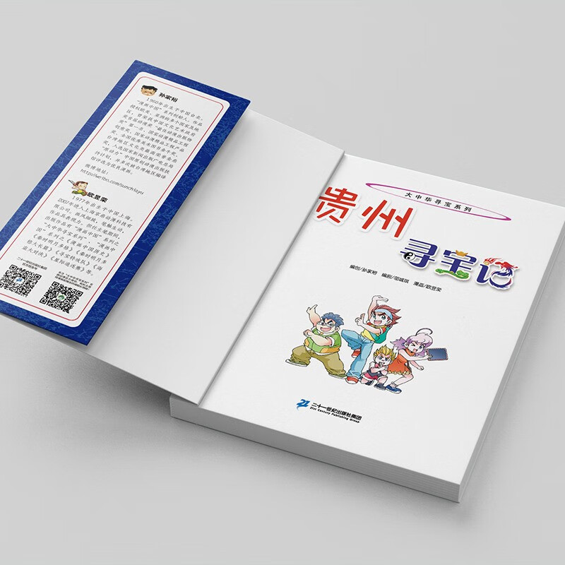 Greater China Treasure Hunt Series 20 Guizhou Treasure Hunt New Edition Children's Encyclopedia of Chinese Geography Popular Science Knowledge Comic Book, Children's Science Popularization, Human Geography, Comic Readings Summer Homework Summer Connection between Primary and Secondary Students Summer Summer Connection between Primary and Junior High School Students