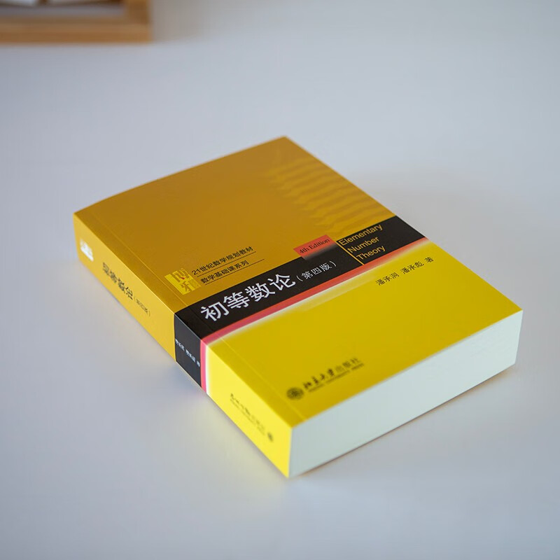 Elementary Number Theory (4th Edition) 21st Century Mathematics Planning Textbook Basic Mathematics Course Series