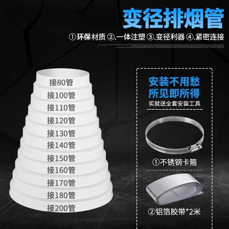 Taimus range hood exhaust pipe reducing ring exhaust pipe size conversion joint kitchen flue pipe check valve reducer 140-180mm reducing ring + 2 meters aluminum foil tape