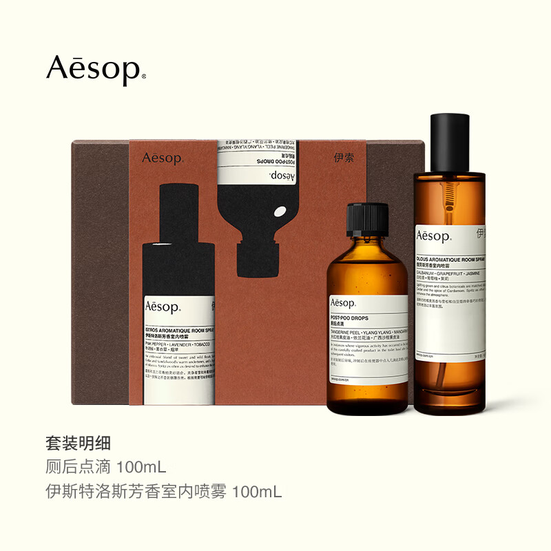Aesop A Place of Elegance Aromatherapy Indoor Spray After Bathroom Infusion Birthday Home Moving Gift Box