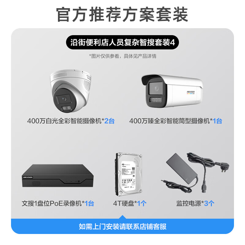 Hikvision surveillance camera solution security surveillance package equipment POE/WIFI complete supermarket convenience store store commercial indoor and outdoor high-definition night vision Wenso Complex management of personnel in convenience stores along the street (Package 4)