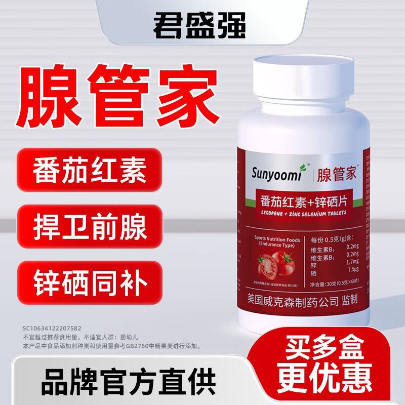 Gland Steward Lycopene Healthy Selenium Tablets Vitamin B Men's Special Dietary Endurance 1 Bottle Priced at Express Delivery