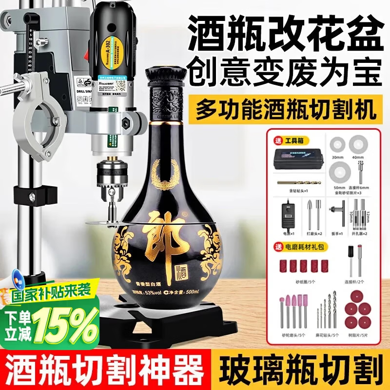 Minxi wine bottle cutting tool small grinder multi-functional electric ceramic glass bottle vase flowerpot punching tool electric grinder + cast iron bench drill bracket + consumable package