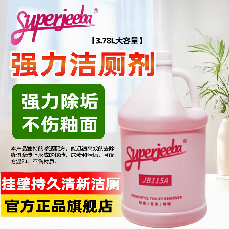 JIEBA Powerful Toilet Cleaner Toilet Decontamination, Deodorization and Urine Scale Toilet Cleaning Liquid 3.78L bottle.