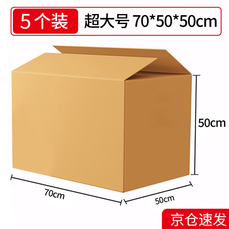 Mingya Moving Carton Packing Box 70*50*50cm Large Thickened 5 Pack Moving Express Packing Carton Storage Box Sealed Buckleless Hand Storage Organizing Box 5356