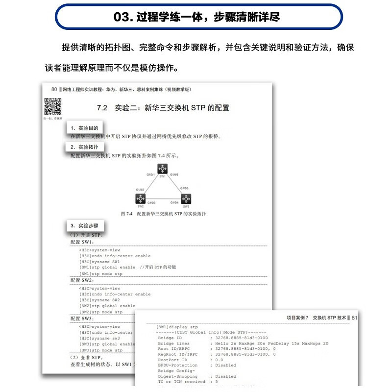 Network Engineer Practical Training Tutorial Huawei, New H3C, Cisco Case Collection (Video Teaching Edition)