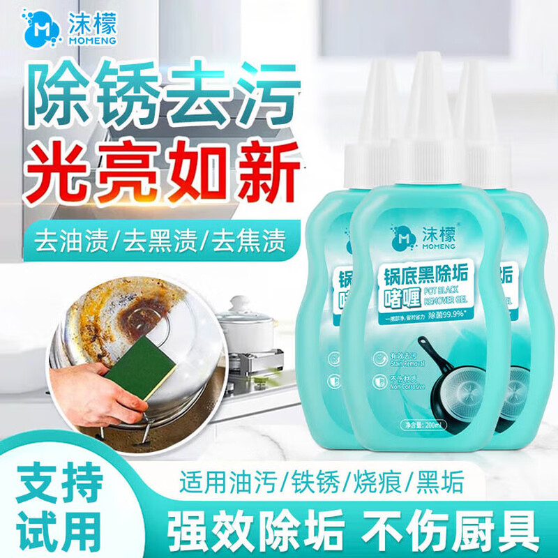 Momeng pot bottom black scale cleaner 200ml*3 stainless steel cleaning and descaling gel pot bottom powerful descaling and pot washing artifact