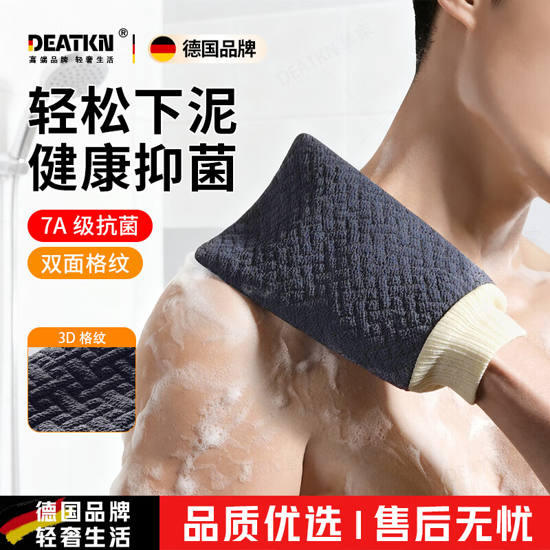DEATKN German bath towel, men's special strong mud rub, large bath glove, mud rub, ash artifact, household bath towel, 3D pattern, quick mud removal -Linglan-7A antibacterial
