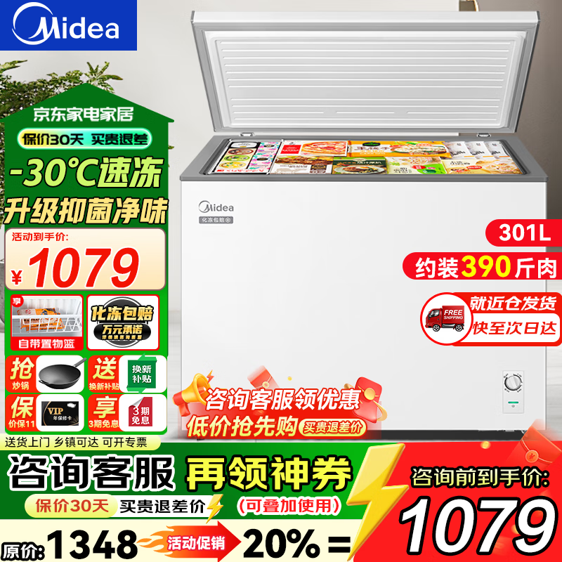 Midea 300 liters or above freezer household small freezer large capacity freezer commercial - 40 degree seafood special cabinet cryogenic quick freezer single temperature horizontal tea refrigerator freezer 301 liters first-class energy efficiency automatic frost reduction 301KM