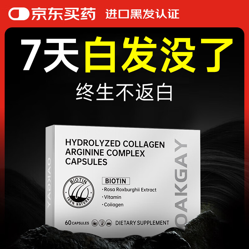 Oakgay specializes in white hair. Biotin black hair capsules imported from France nourish the roots of black hair and make it healthy.