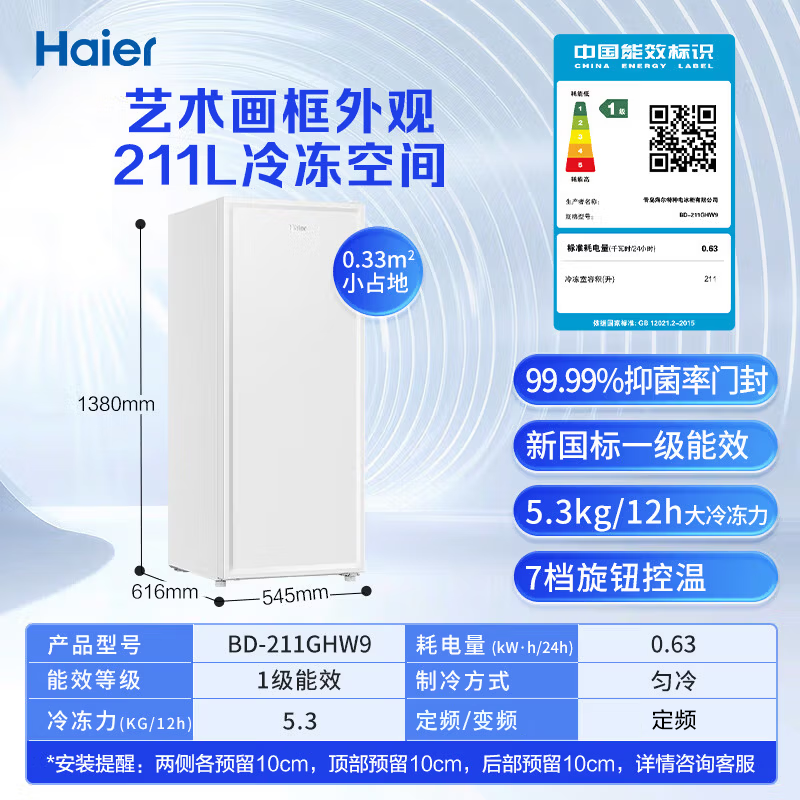 Haier freezer household vertical new level energy-saving drawer-type small freezer deep-freezing quick-frozen seafood freezer refrigerated small freezer 211 liters + even cooling and micro-frost + five-layer storage + large freezing power